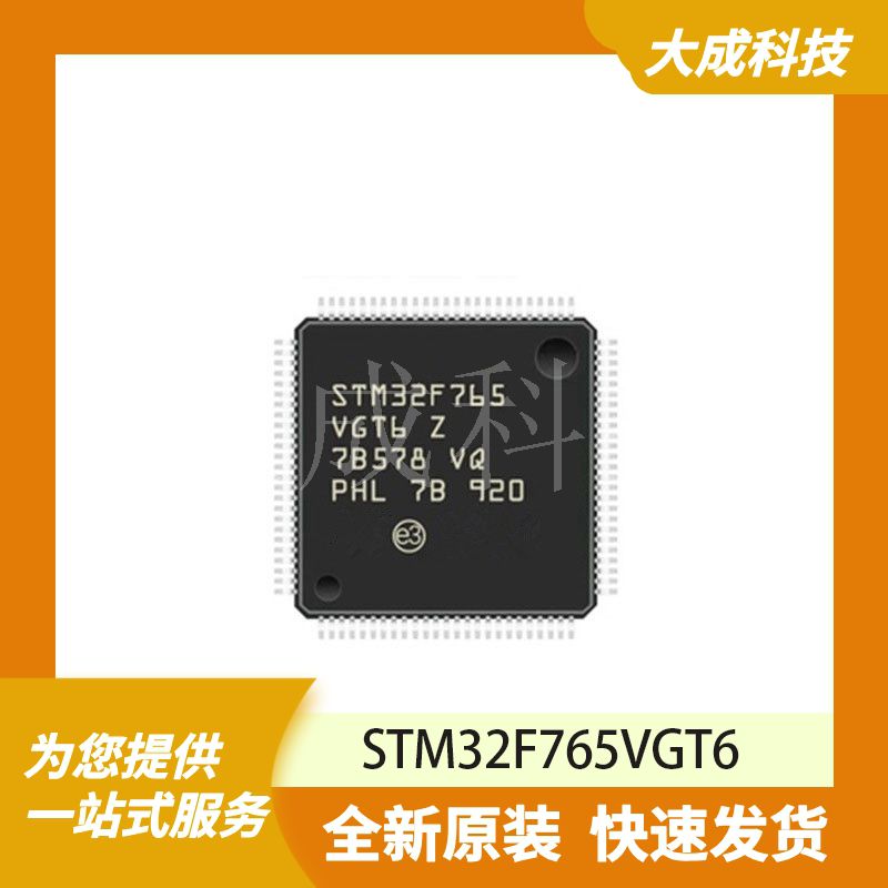32位MCU微控制器 STM32F765VGT6 原装正品 LQFP100_14X14MM