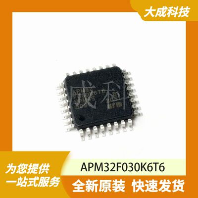 APM32F030K6T6 原装正品
