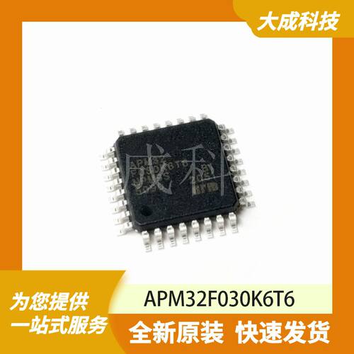 APM32F030K6T6 原装正品