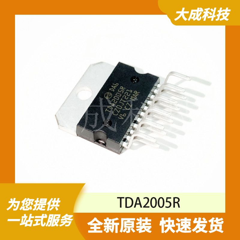 TDA2005R 原装正品