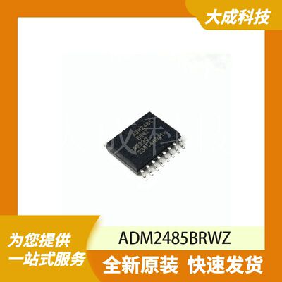 ADM2485BRWZ 原装正品