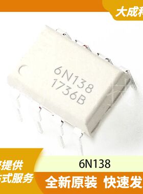 光电耦合器 6N138 原装正品 DIP8_9.66X6.5MM