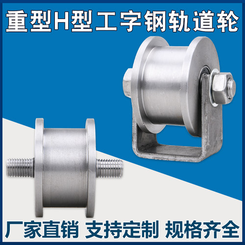 槽轮工字钢轨道轮重型滑轮临桐