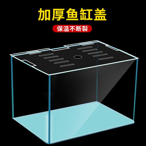 裸缸直角热弯亚克力防跳缸鱼缸盖