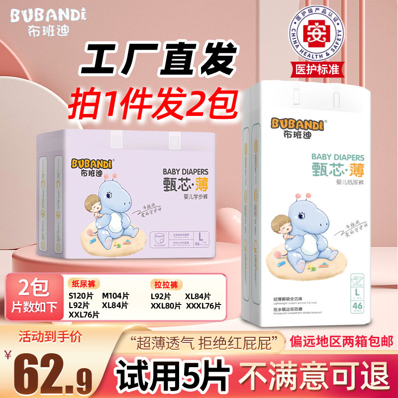 布班迪甄芯薄纸尿裤拉拉裤轻薄透气新生婴儿男女宝宝通用医护级属于什么档次？