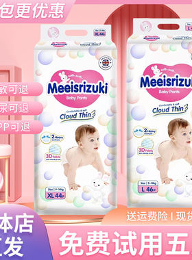 英国meeireuk纸尿裤超薄透气柔软一体裤婴儿尿不湿小内裤夏季MLXL