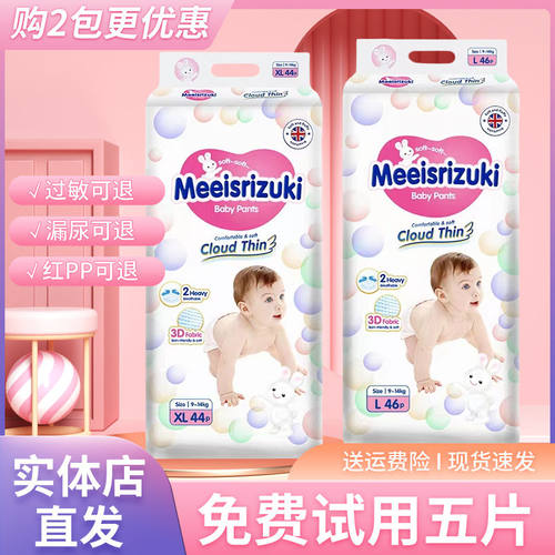英国meeireuk纸尿裤超薄透气柔软一体裤婴儿尿不湿小内裤夏季MLXL