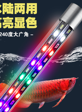 鱼缸灯led灯防水照明灯水草灯专用潜水灯管水族箱观赏鱼龙鱼灯