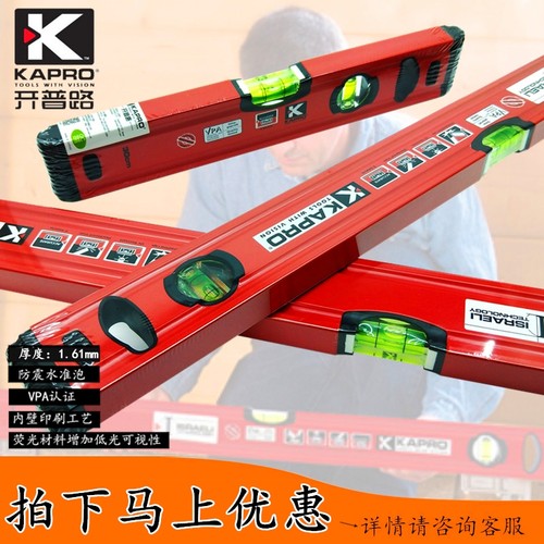 kapro进口高精度防震抗摔水平尺