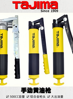 日本tajima田岛手动黄油枪THY-400 401 402 600CC单杆双杆高低压