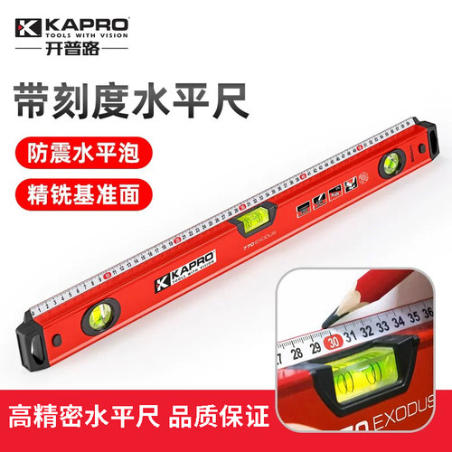 KAPRO开普路带刻度水平尺770