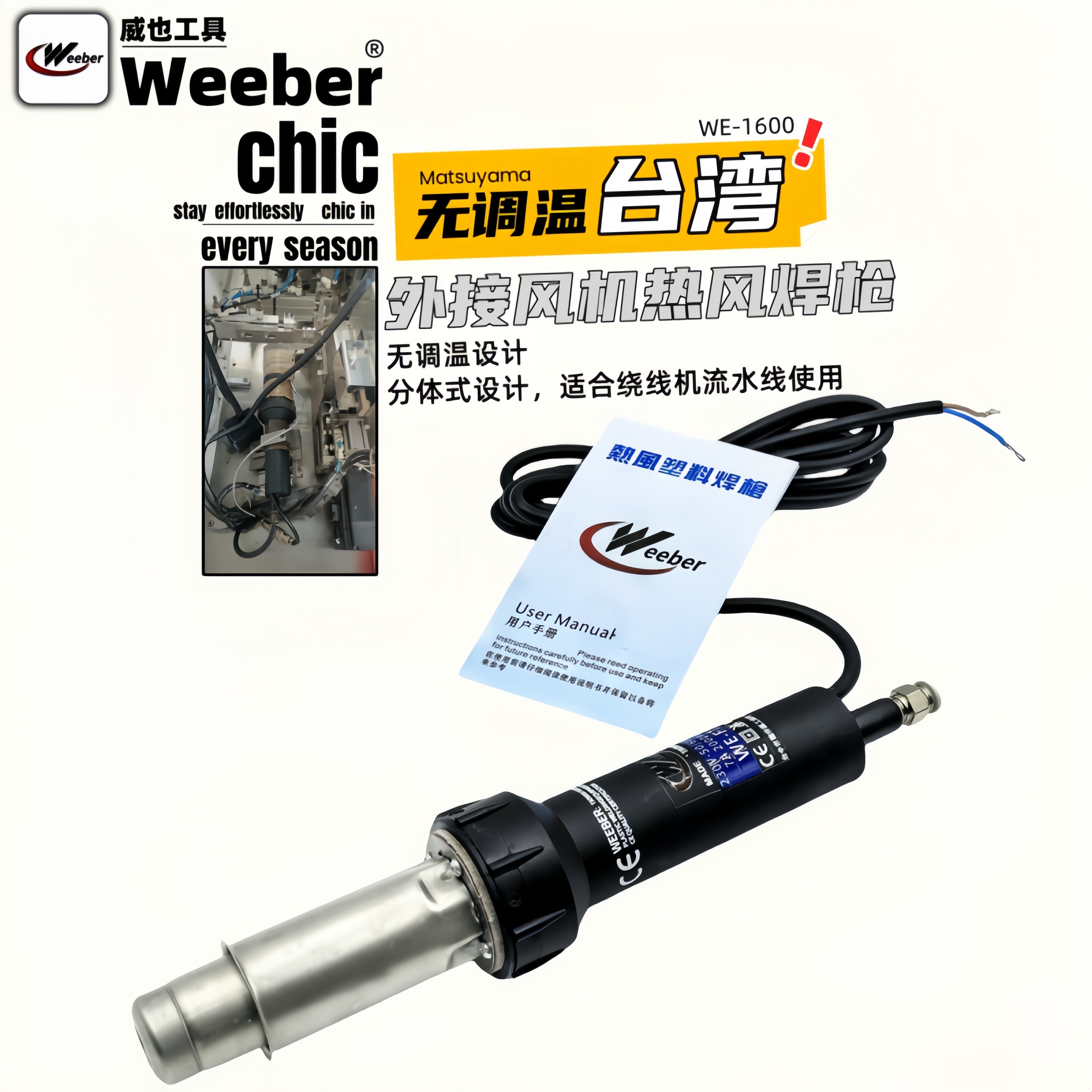 台湾WE-FT2024W无调温加热枪