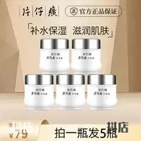 片仔癀珍珠霜补水保湿润肤提亮