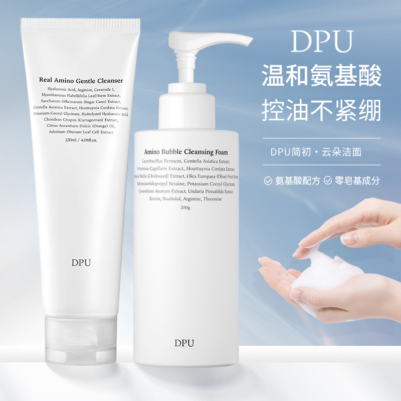 DPU氨基酸洗面奶保湿控油深层