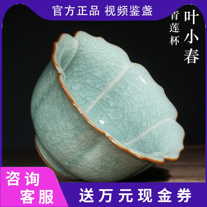 叶小春 龙泉青瓷纯手工作品冰裂纹青莲杯哥窑茶盏茶杯主人杯