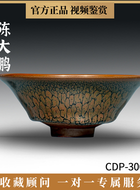陈大鹏建盏撇口黄鹧鸪斑10.5 建窑茶杯品茗杯礼盒装纯手工主人杯