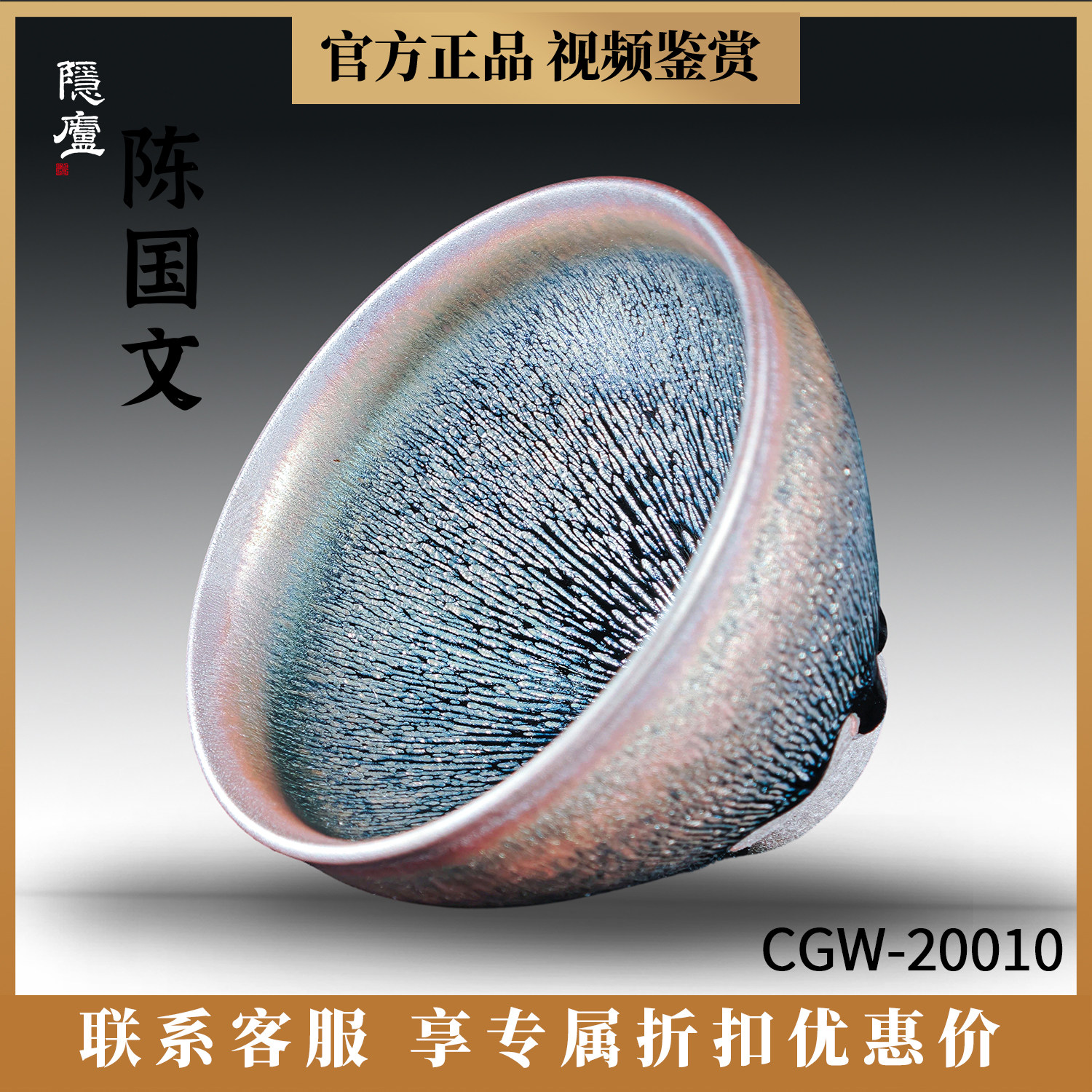 陈国文纯手工窑变银毫主人杯建盏