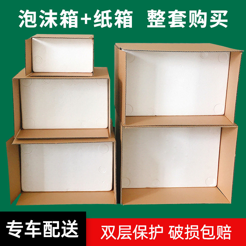 泡沫箱+纸箱套装邮政234568号生鲜水果快递包装盒加厚保温箱包邮