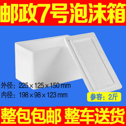 32个整件包邮 邮政7号泡沫箱保温保鲜盒 防冻防震保温保鲜盒