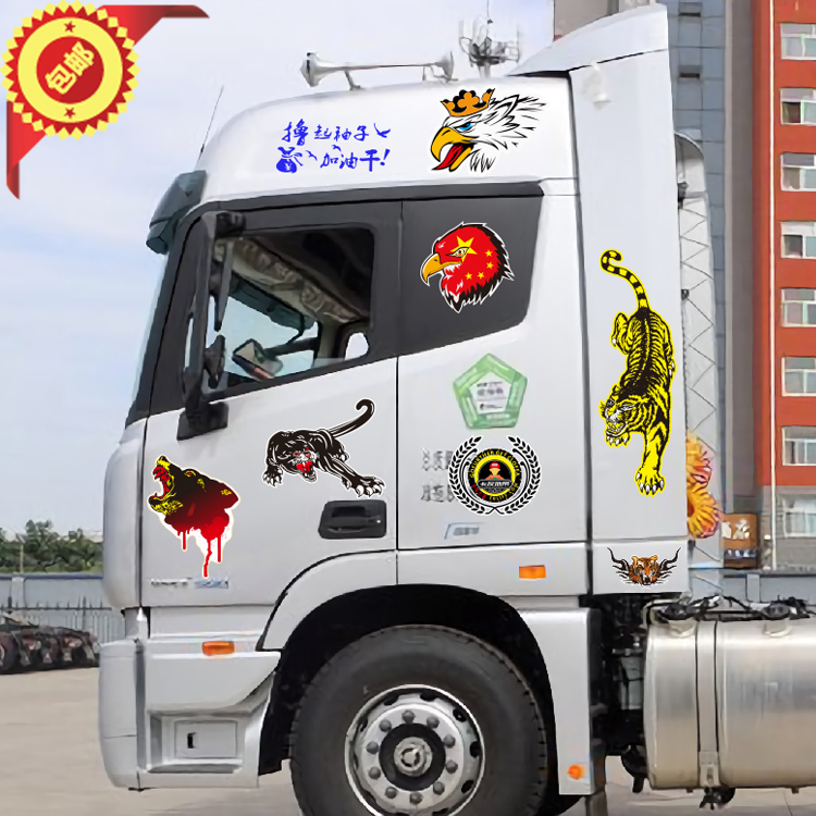 货车车身个性装饰贴画 动物潮流喷绘车贴 导流罩下山虎改装拉花