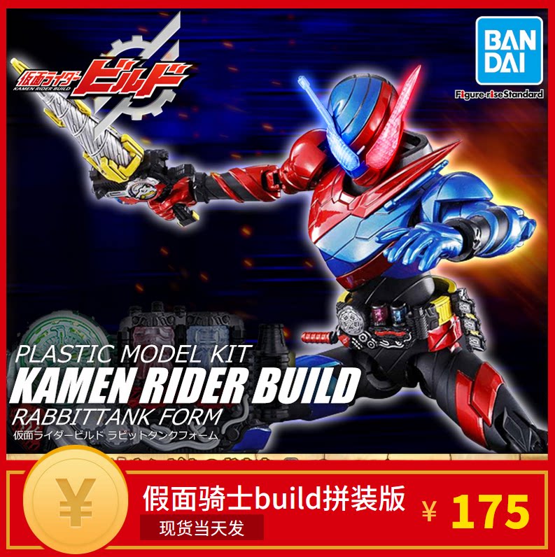万代拼装模型 figure-rise frs假面骑士build 兔子坦克 创骑 战兔