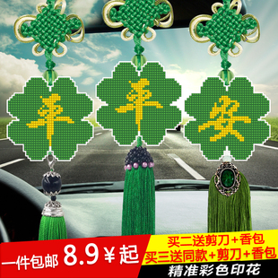 精准印花十字绣新款双面全珠绣立体汽车挂件幸运四叶草平安福挂饰