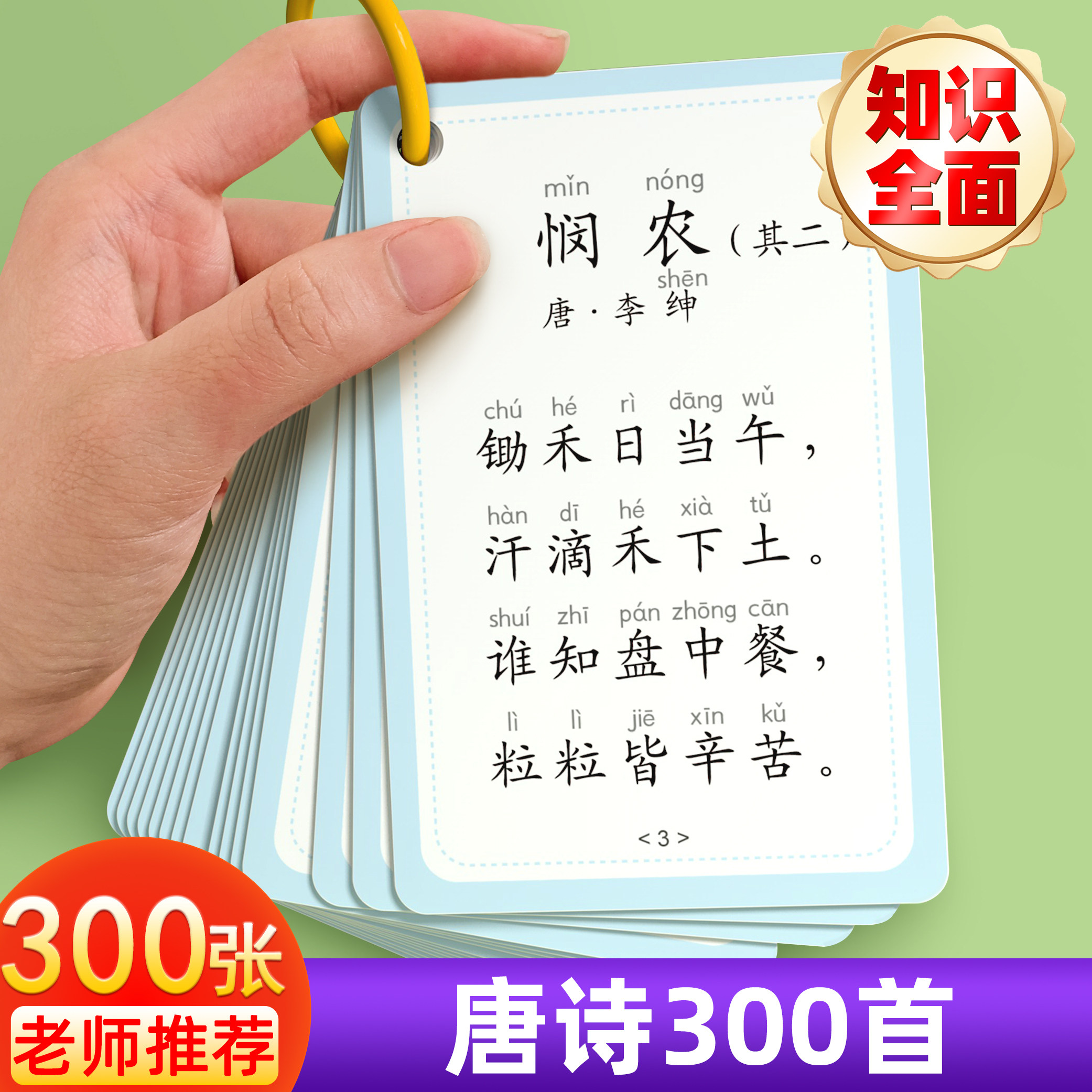 唐诗三百首卡片 古诗卡 古文古诗词学龄前儿童早教卡背唐诗小学生