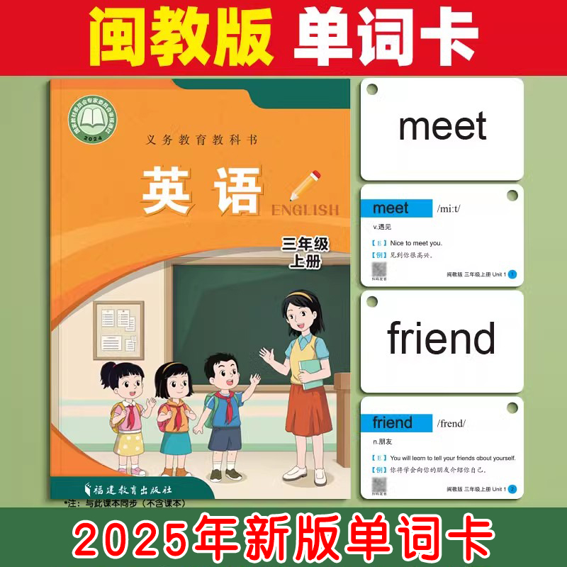 闽教版小学英语单词卡