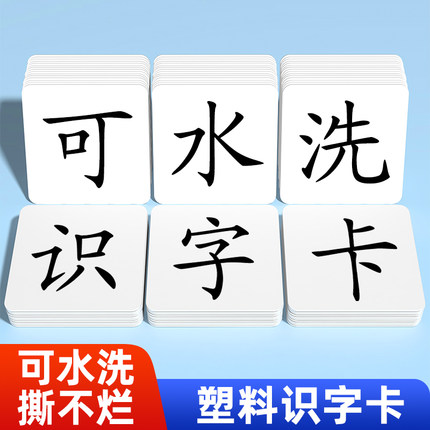 撕不烂识字卡片防水防撕婴儿幼儿园大班0-1-3-6岁认字儿童早教卡