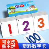 3岁幼儿园宝宝塑料认识启蒙 100防水儿童0 撕不烂数字卡片1