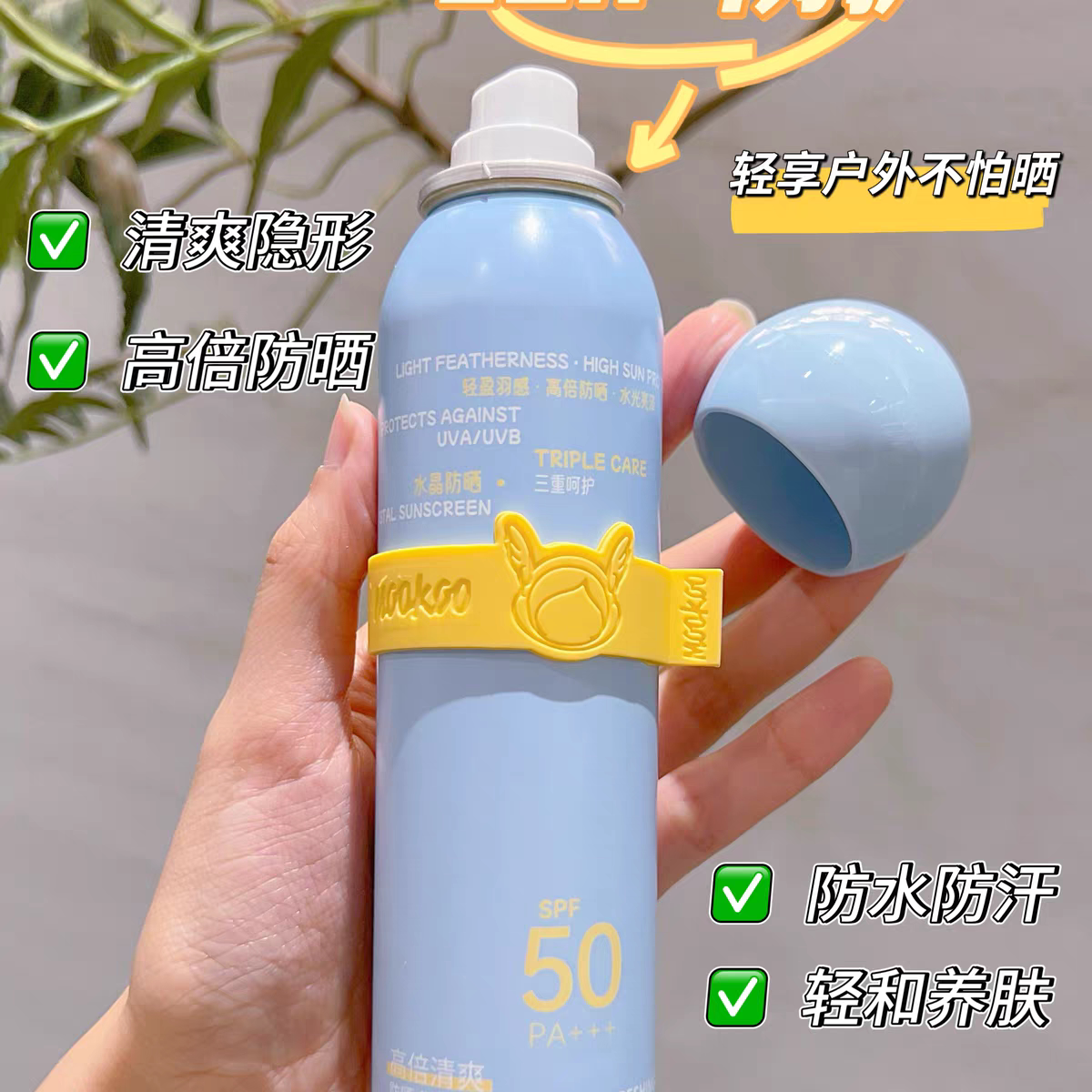 高倍清爽防晒水晶喷雾SPF50PA+++全身防紫外线