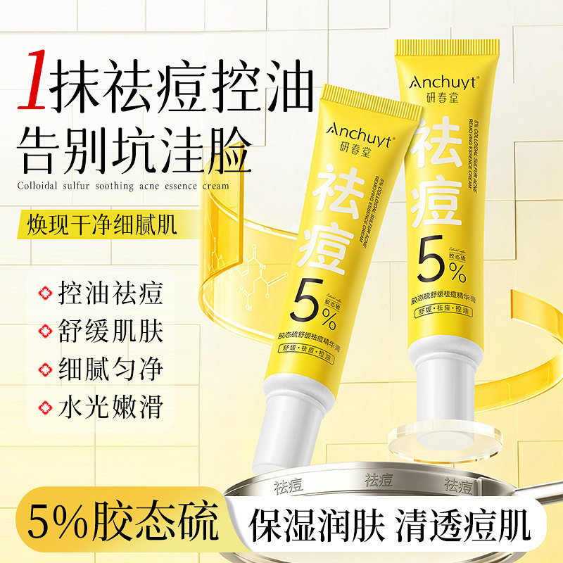 研春堂胶态硫舒缓祛痘精华膏30g祛痘乳霜膏保湿修复淡化痘印润肤