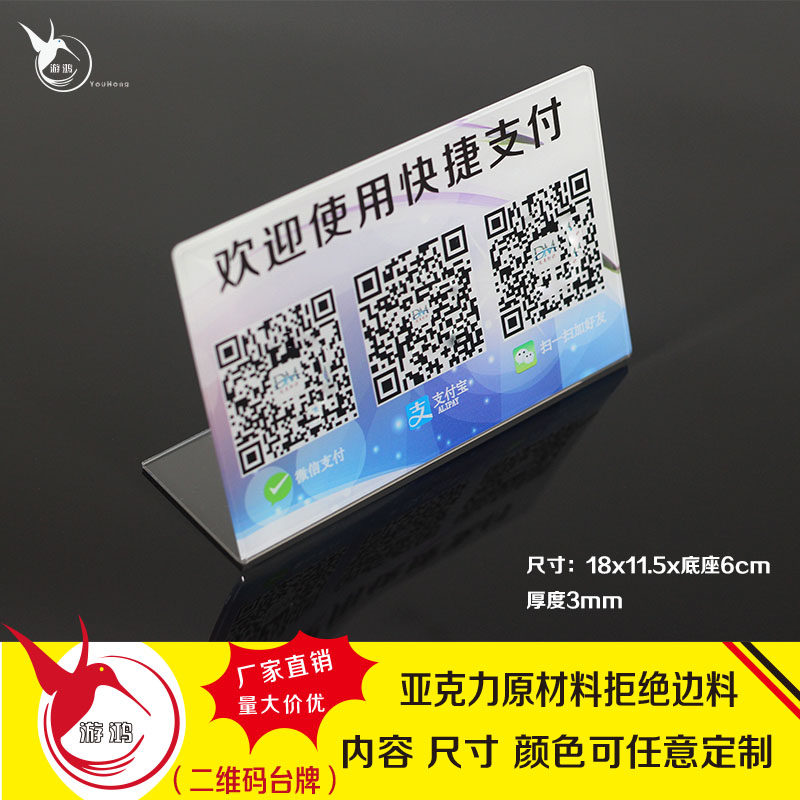 微信二维码定制扫一扫标牌扫描付款标识牌亚克力定做支付牌提示牌