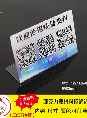 微信二维码提示牌定做亚克力定做