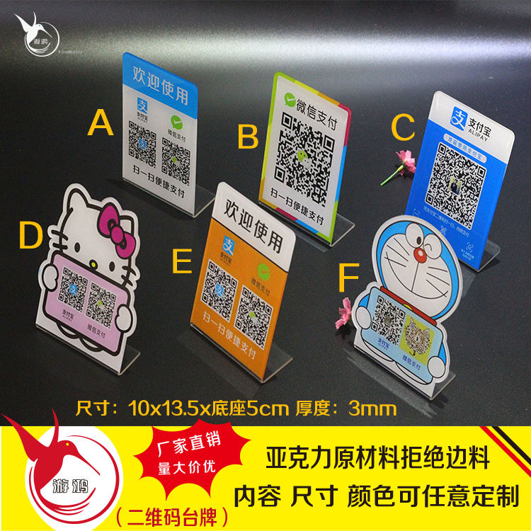 二维码定制微信扫描付款标识牌亚克力支付标牌墙贴提示牌收银桌牌