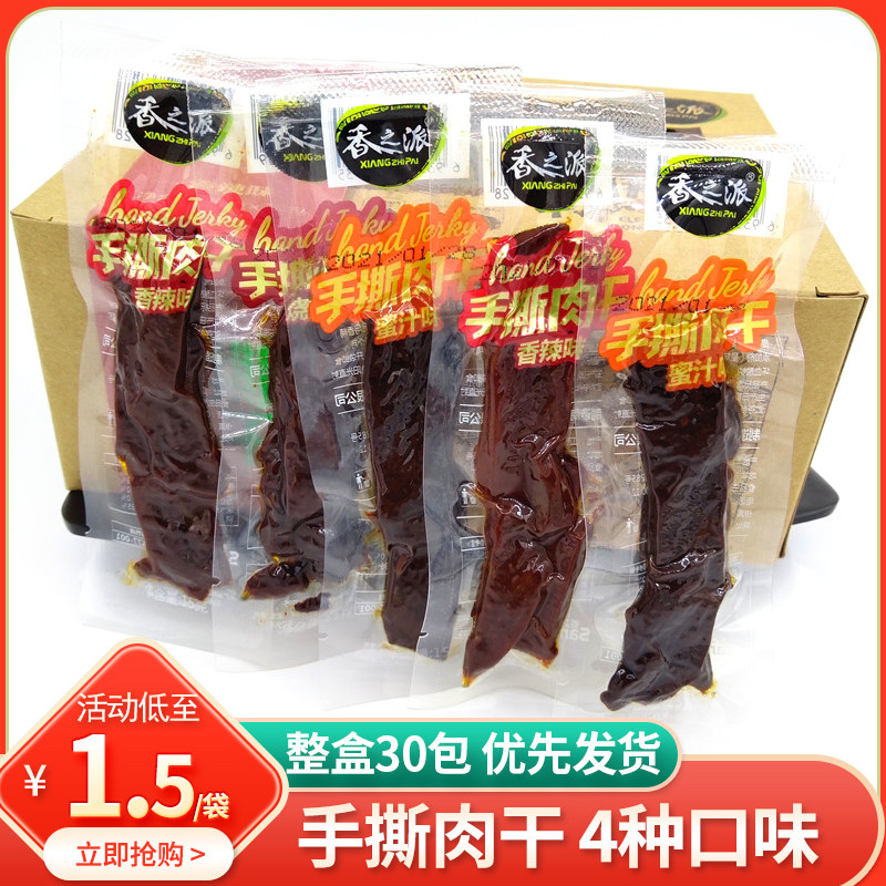 香之派手撕肉干15g香辣零食蜜汁烧烤五香味风干肉办公室休闲零食,零食/坚果/特产,鸭肉零食,淘宝优惠券,粉丝福利购,淘宝优惠卷