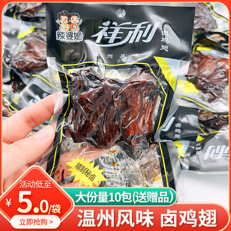 黑鸡翅温州特产祥利酱卤鸡翅48克秘制烟熏鸡翅翅肉类熟食休闲零食,零食/坚果/特产,鸡肉零食,淘宝优惠券,粉丝福利购,淘宝优惠卷