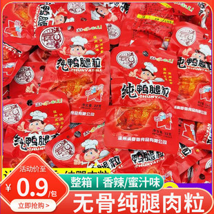 包休闲零食 满夏香纯腿肉粒香辣零食小吃手撕鸭腿肉即食非鸡肉22g