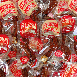 旺家福老卤鸭掌鸭爪小包装休闲零食小吃香辣卤味鸭肉零食解馋