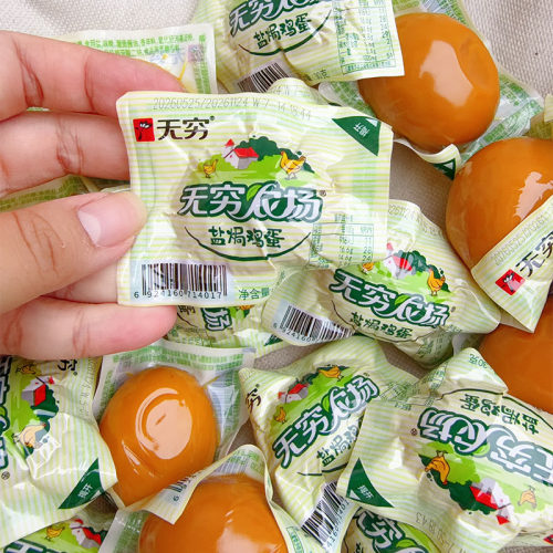 无穷盐焗鸡蛋卤味零食小吃开袋即食休闲食品特产小吃办公室解馋