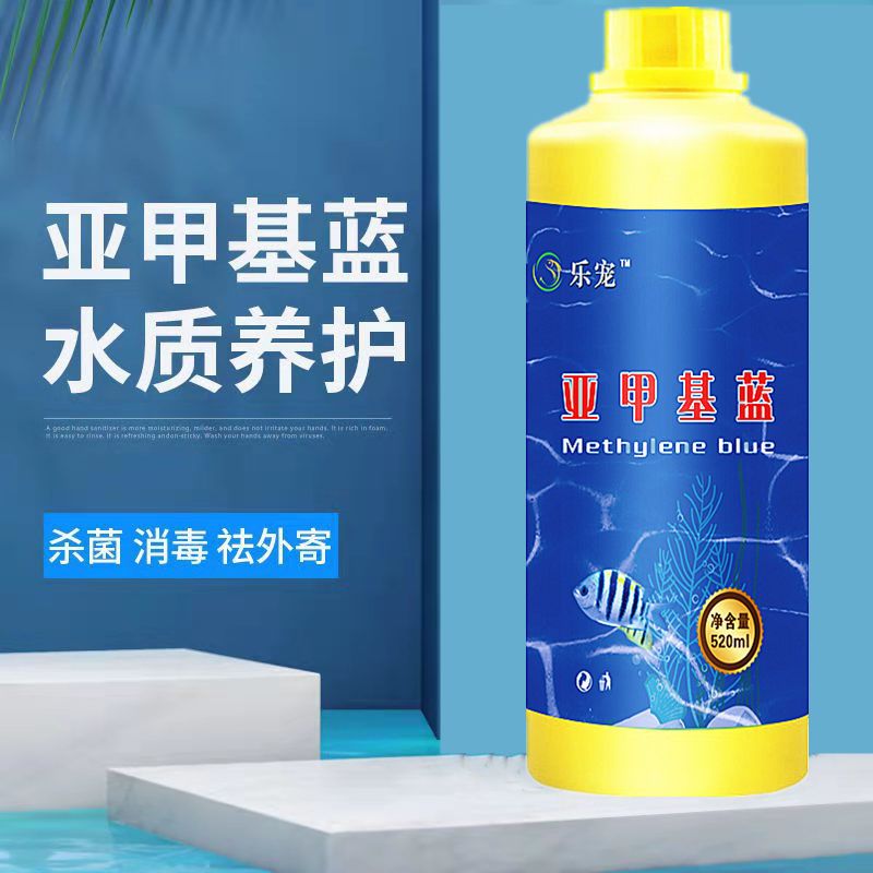 锦鲤之美观赏鱼专用亚甲基蓝调水稳定蓝水剂强效杀菌消炎消毒鱼药