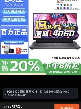 戴尔游匣G15-5530  i7-13650HX  16+1tb 4060独显