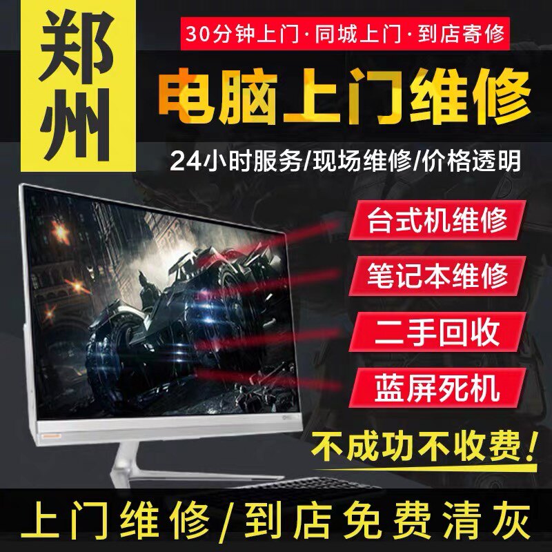 笔记本电脑维修寄修上门服务修理进水换屏幕联想戴尔华硕华为苹果