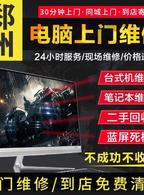 笔记本电脑维修寄修上门服务修理进水换屏幕联想戴尔华硕华为苹果