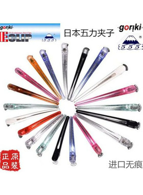 日本ECLIP goriki555专业美发剪发夹发片分区鸭嘴夹五力水晶夹子M