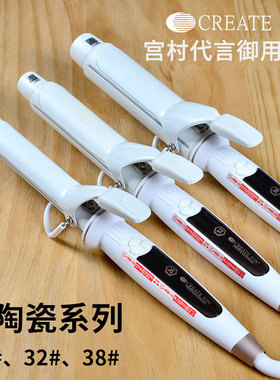 日本CREATE ION创离子宫村浩气白色陶瓷负离子卷发器大波浪电卷棒