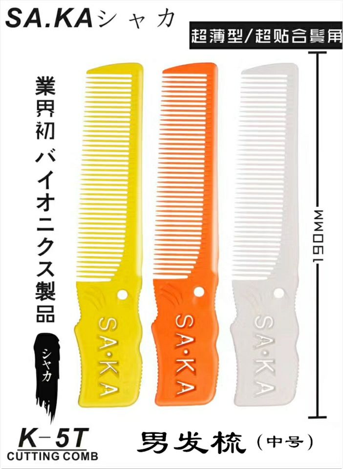 日本男士专用中号梳子