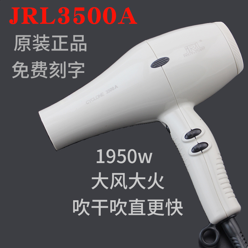 美国JRL3500吹风机jrl吹风机发廊专用大风大火电吹风家用速干-封面