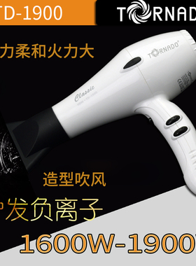 新品推荐 TORNADO龙卷风TD1900发廊美发专业发型师专用造型吹风机