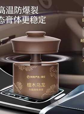 网易严选车载香薰汽车车用饰品摆件固体香膏新款香氛用品男士香水